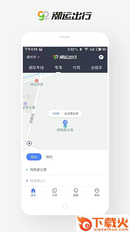 潮运出行截图1