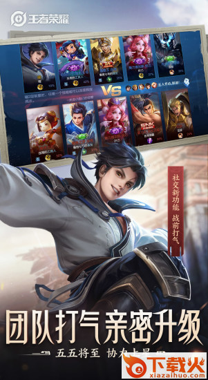 王者荣耀精英版截图2