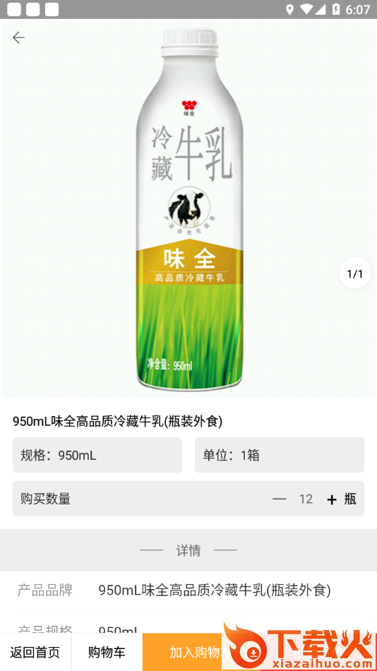 味全智慧平台app截图2