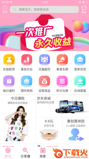 惠友截图1