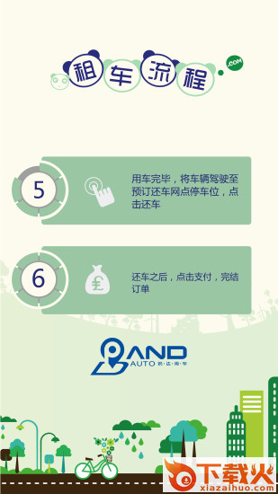 盼达用车ios版