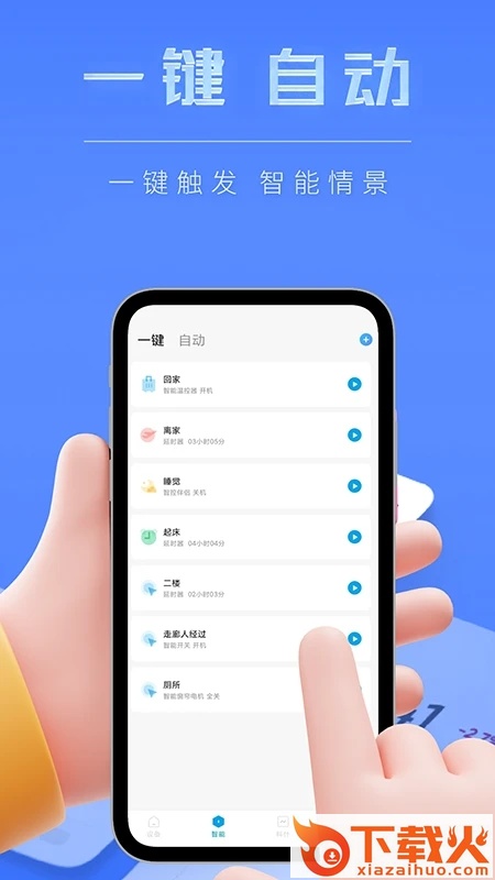 智能小石app截图1