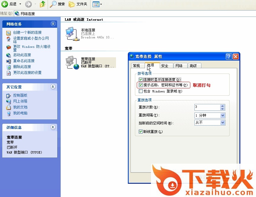 安惠自动投票软件 v9.0 绿色版 截图2