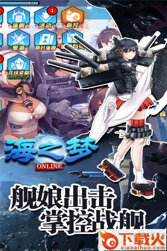 海之梦Online九游版截图1