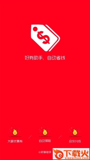 好券助手截图1