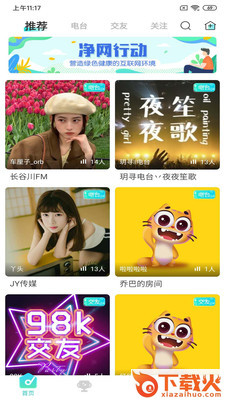 觅音app截图1