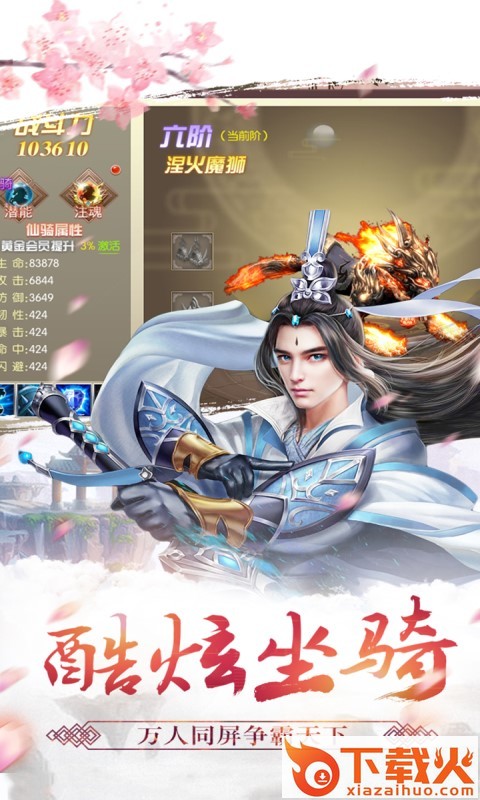 剑侠红尘传截图1