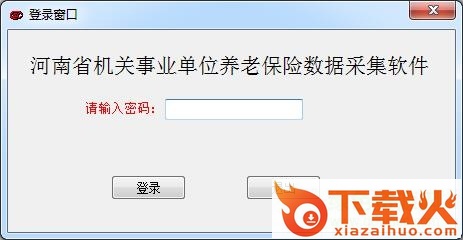 河南省机关事业单位养老保险数据采集软件 v2017 最新pc版 截图2