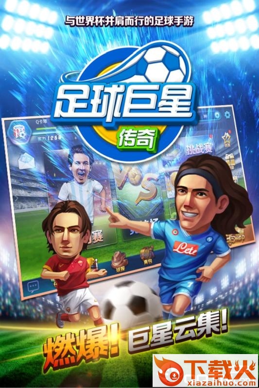 中超英雄腾讯版截图1