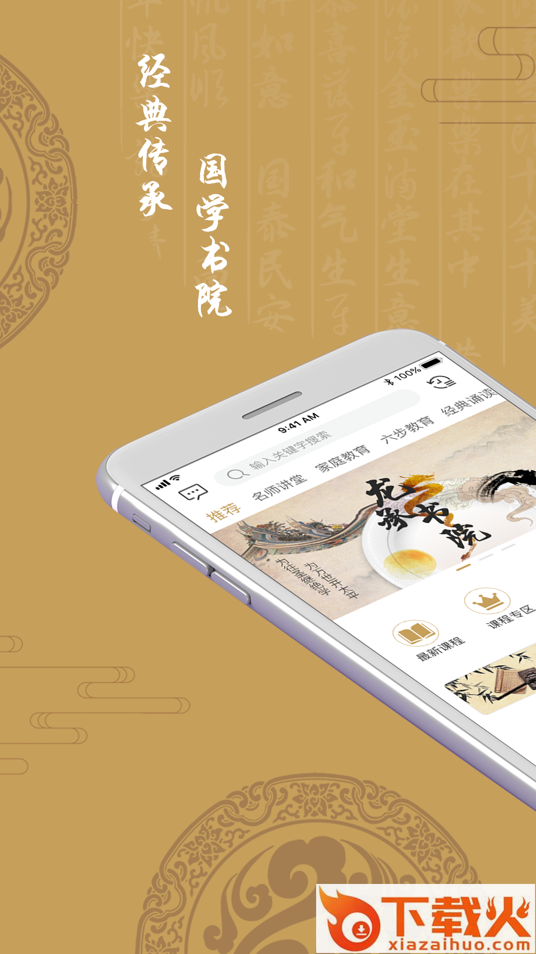 龙承书院截图1