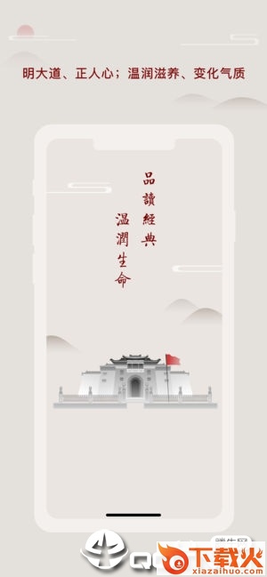 师德涵养app截图2