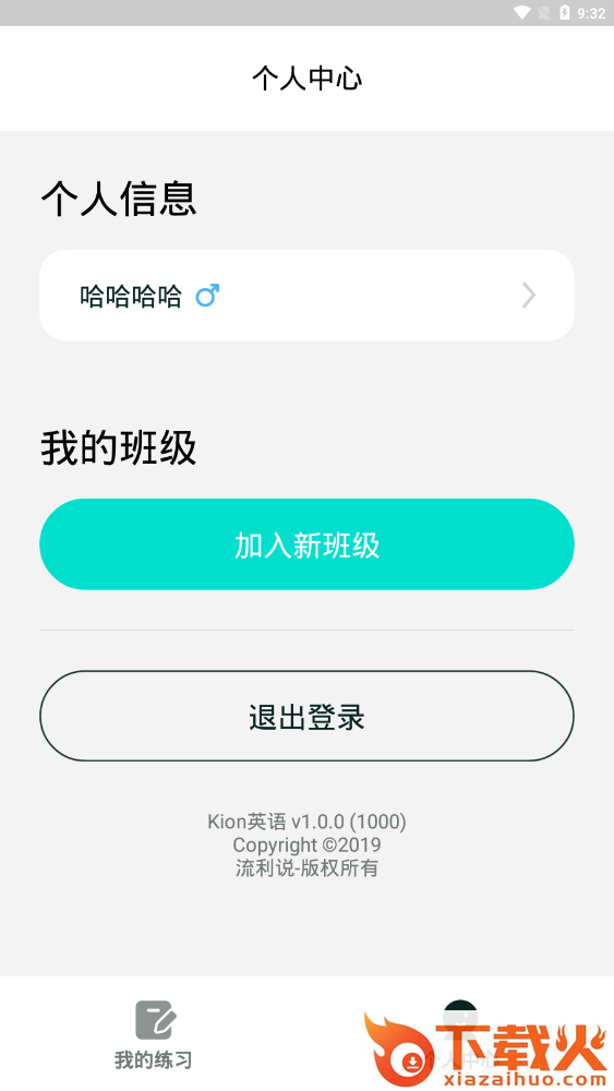 Kion英语学生端截图2