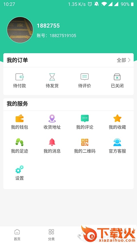 新余生鲜截图2