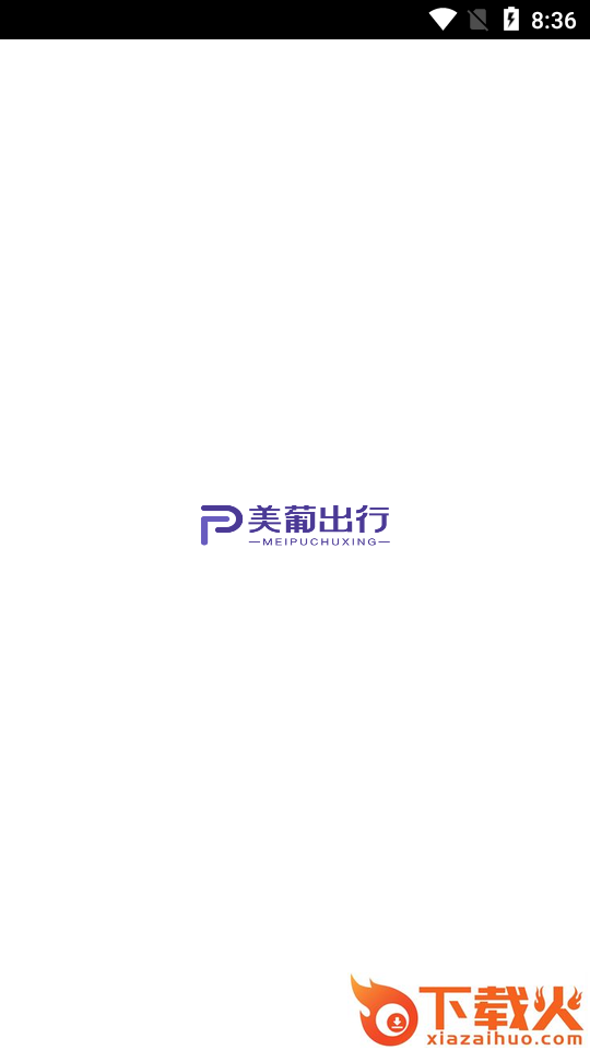 美葡出行里程版截图2