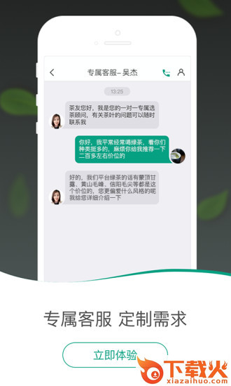 茶急送app截图2