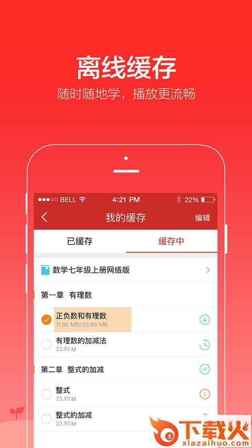 爱学堂ios版下载