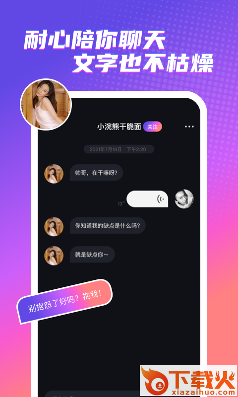 触电交友截图1