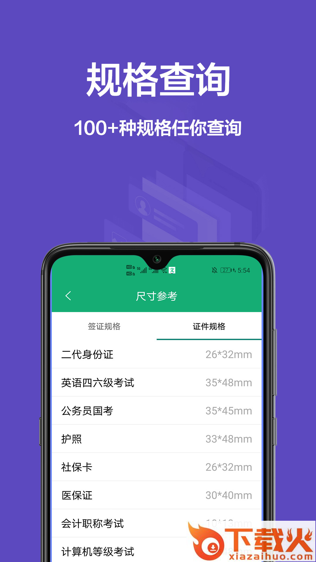 证件照生成app截图2