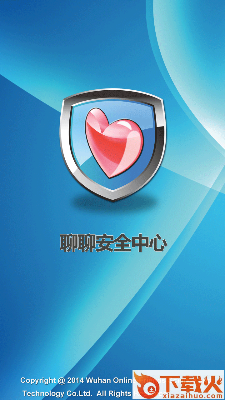 聊聊安全中心app截图1