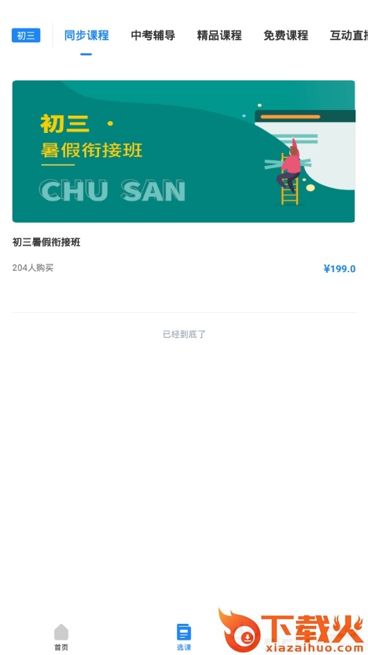 学高数学截图1