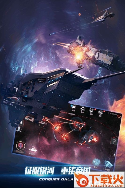 新星帝国九游版 v1.8.6 安卓版截图2