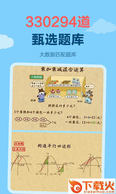 乐乐课堂天天练免费版截图2