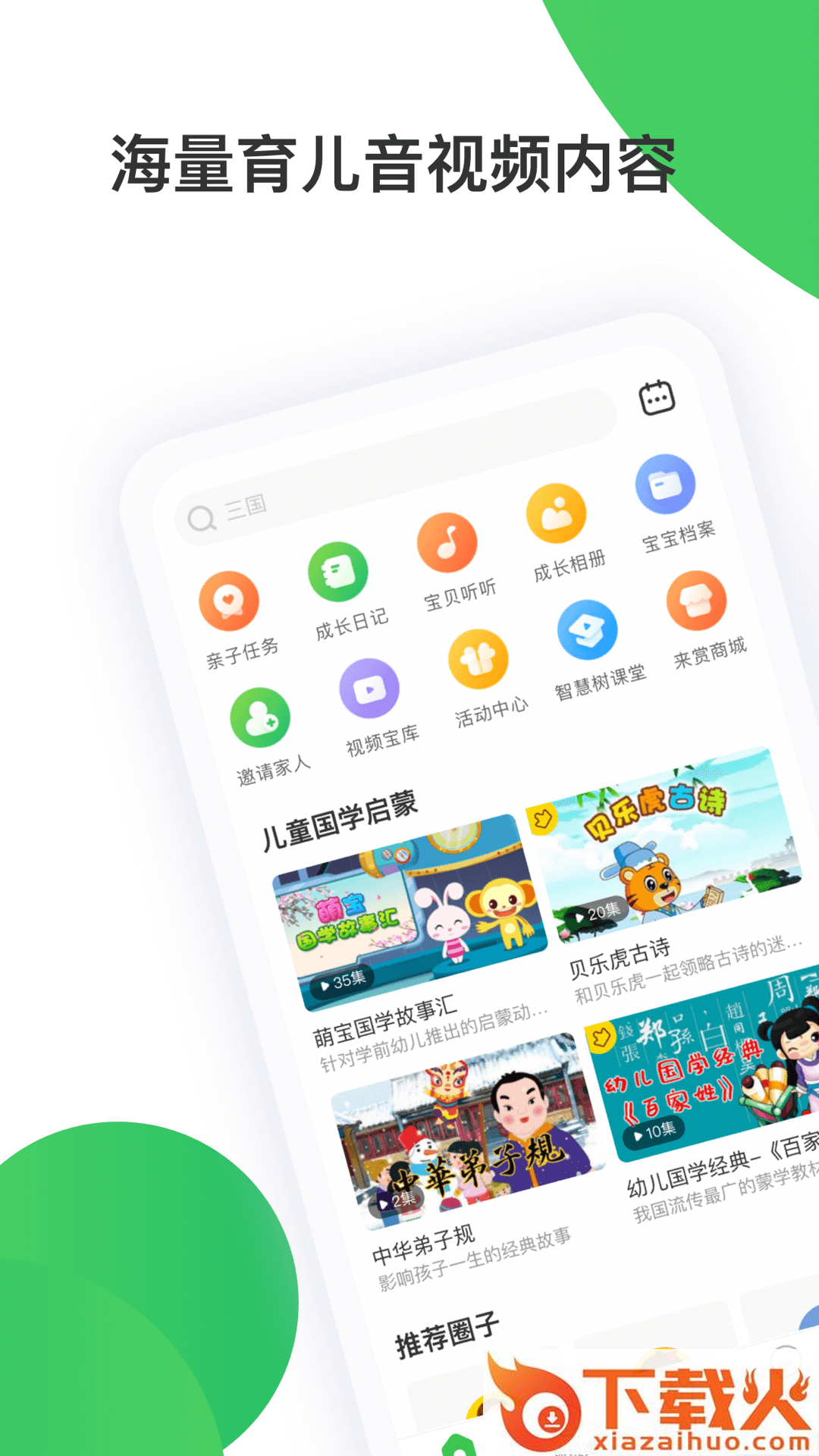 智慧树家长版app截图1