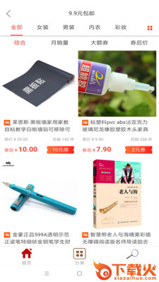 小猪省钱截图2