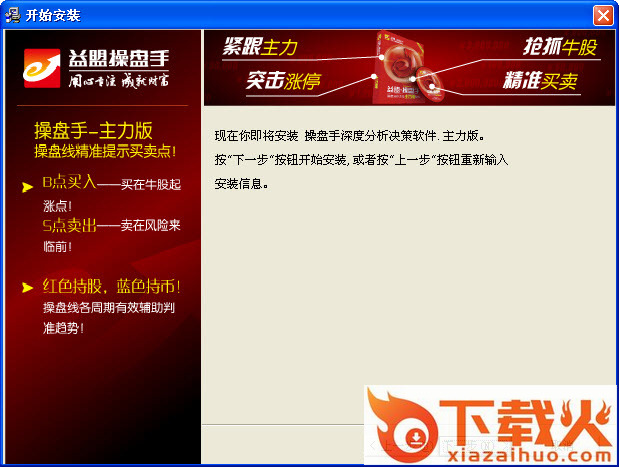 益盟操盘手软件免费版 截图1