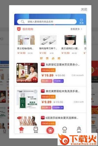 全民淘客截图2