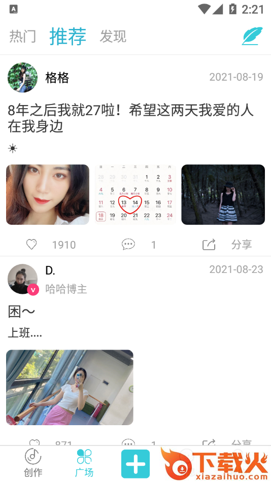 就星Social app截图1