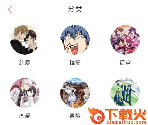 爆乐漫画app截图3