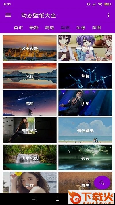 壁纸精选个性头像客户端截图1