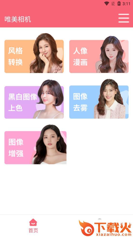 唯美相机app截图2