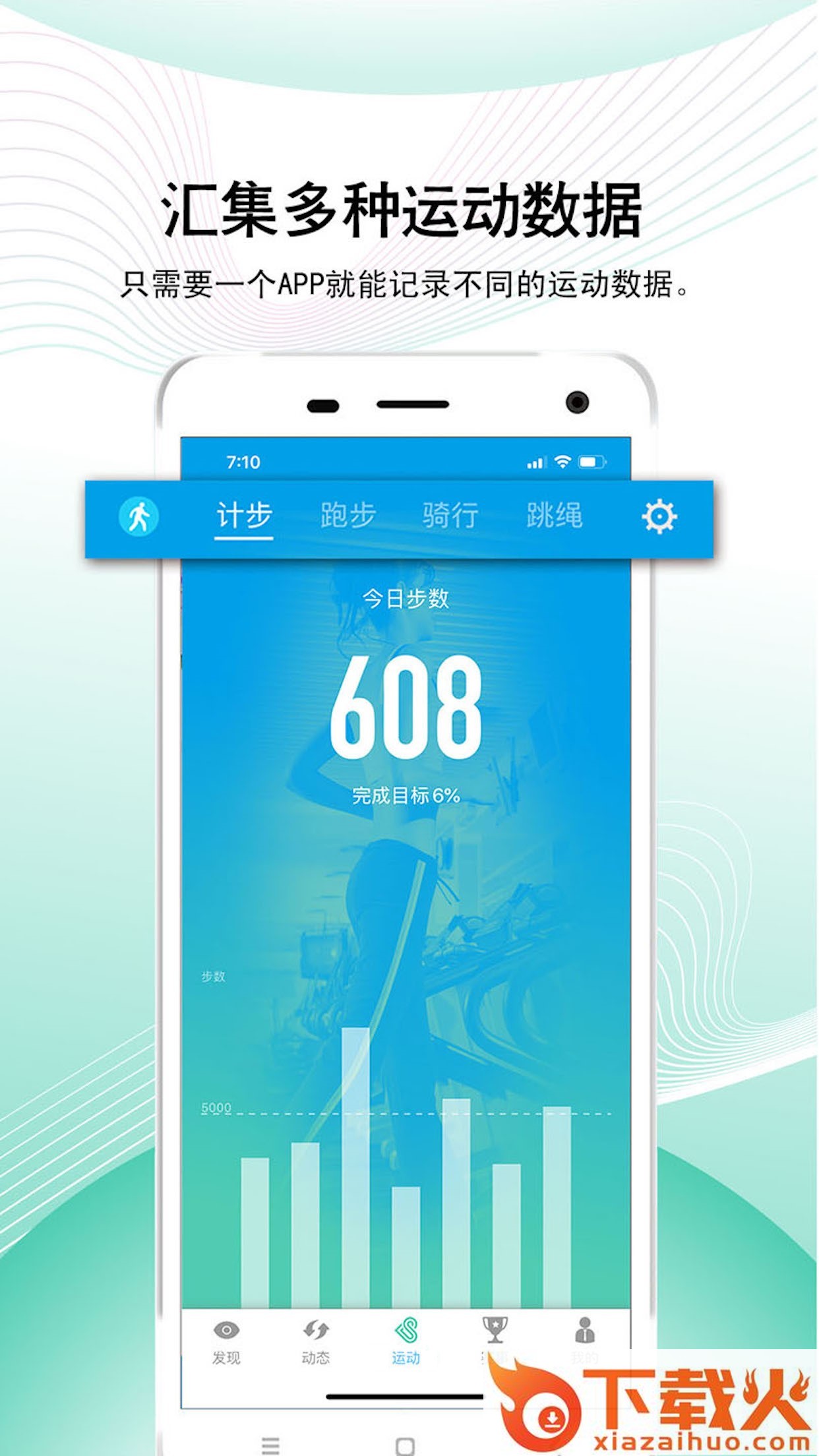 运动方向截图1