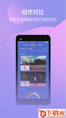 育能智慧操场app截图2
