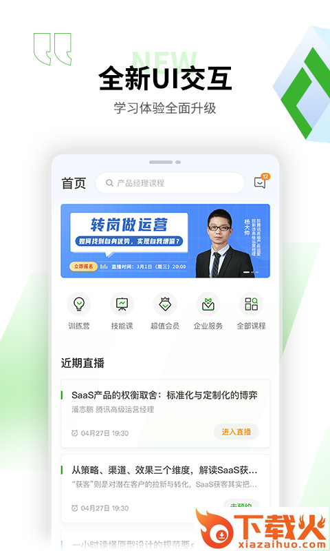 起点课堂app截图1