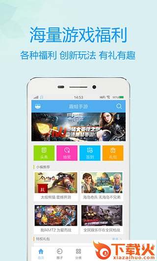 趣蛙手游截图1