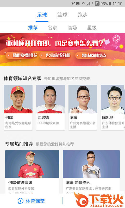 运动之道截图1