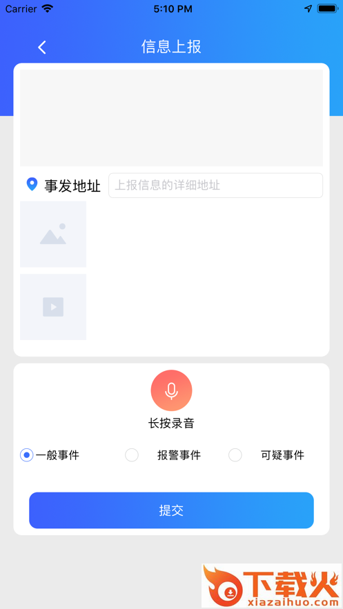 警保联勤截图2