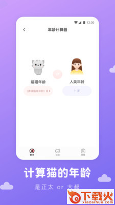 猫语翻译君截图2