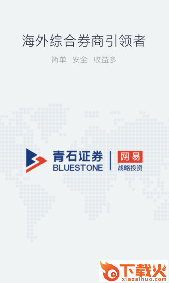 青石证券app截图2