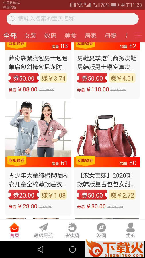 彩蜜街截图3