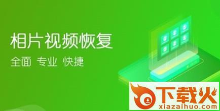 相片视频恢复app截图3