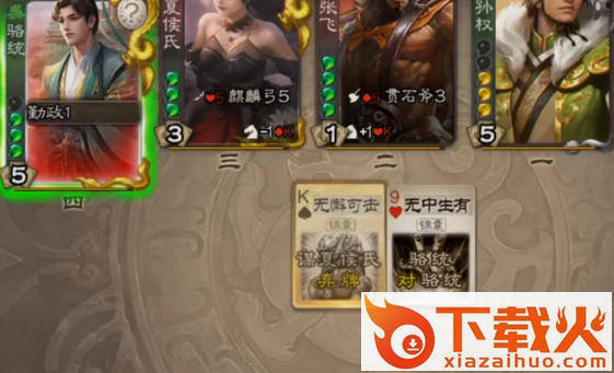 三国杀移动版华为服截图3