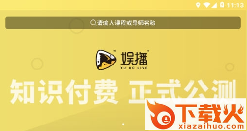娱播截图3