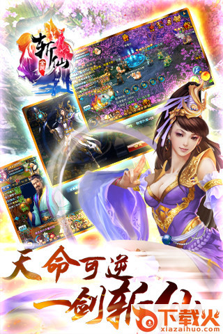 全民斩仙截图1