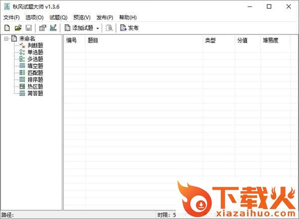 秋风试题大师免费版 v1.3.6 官方免费版 截图1