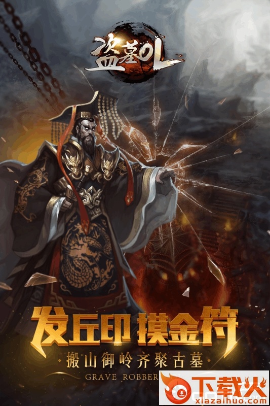 盗墓OL腾讯版截图1