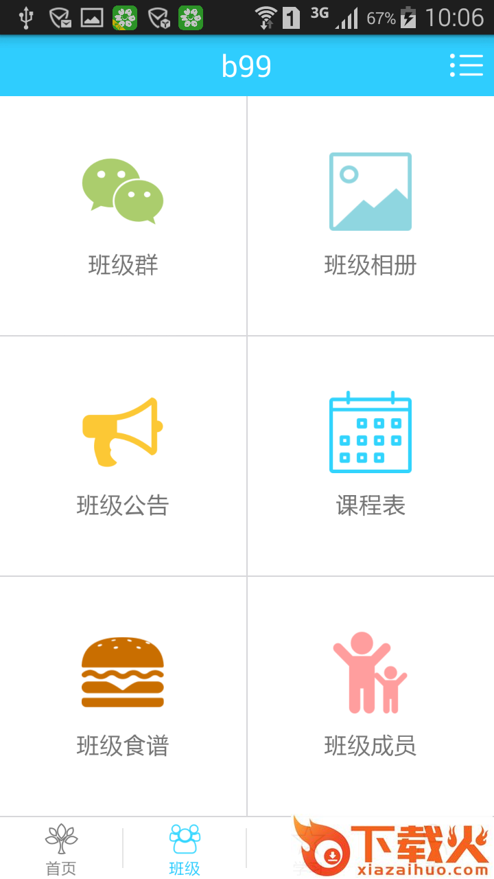 花朵老师官方下载截图2